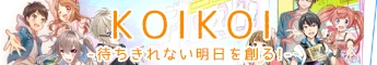 株式会社KOIKOI